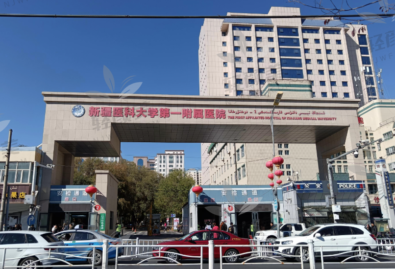 新疆医科大学第一附属医院整形美容科