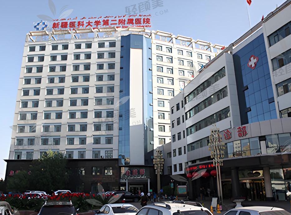 新疆医 科大学第二附属医院整形科