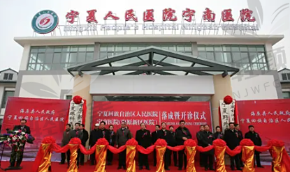 宁夏人民医院宁南医院眼科