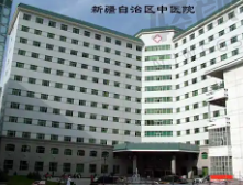 新疆医科大学附属中医医院整形科
