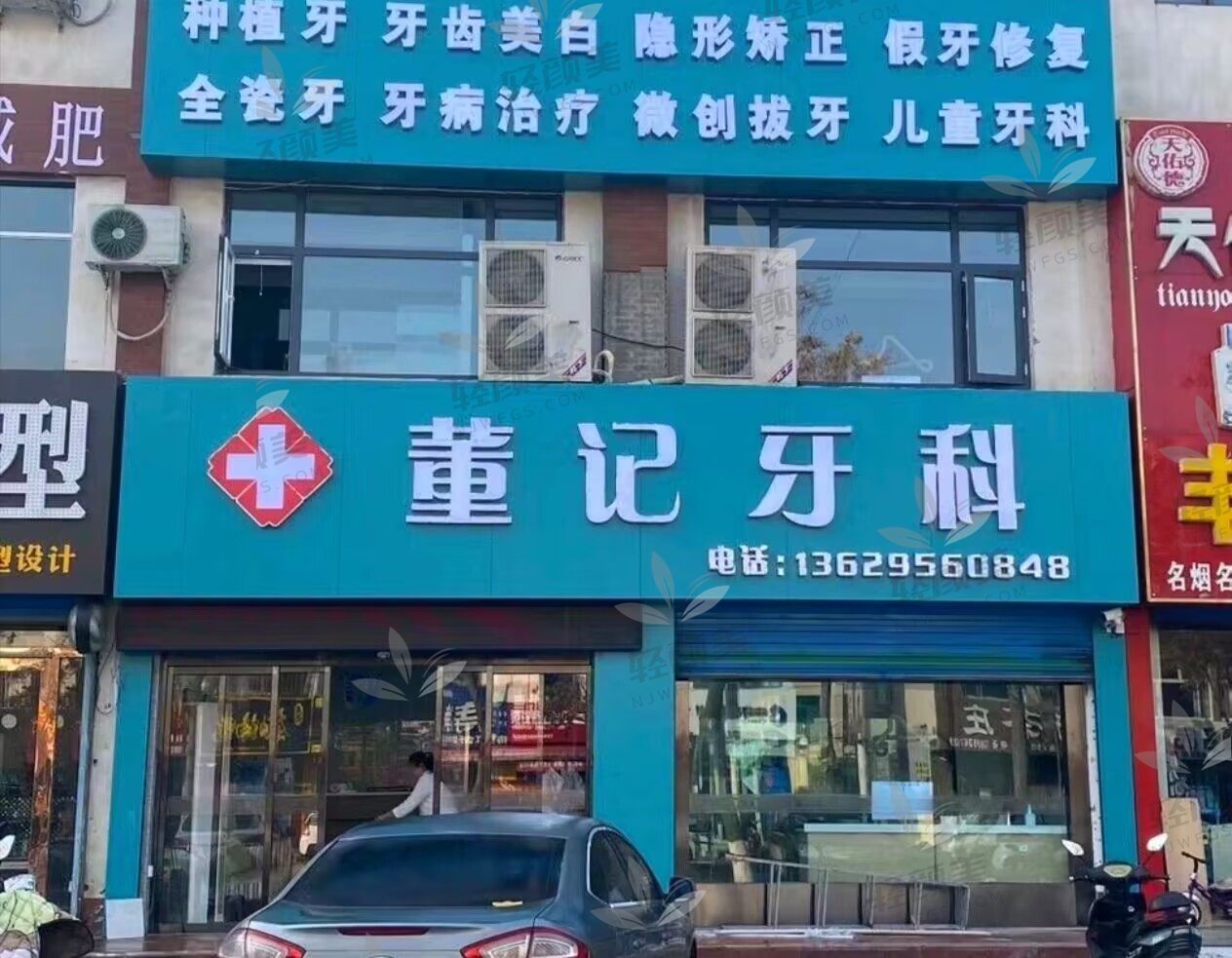 石嘴山平罗县董记牙科诊所