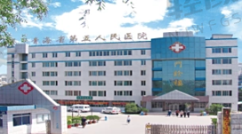 青海省第五人民医院眼科