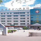 青海省第五人民医院医疗美容科