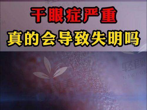 四、干眼治疗真实花费拆解:不是你穷,是你被骗了!