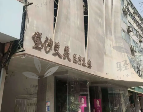 甘肃黛汐艾芙医疗美容诊所