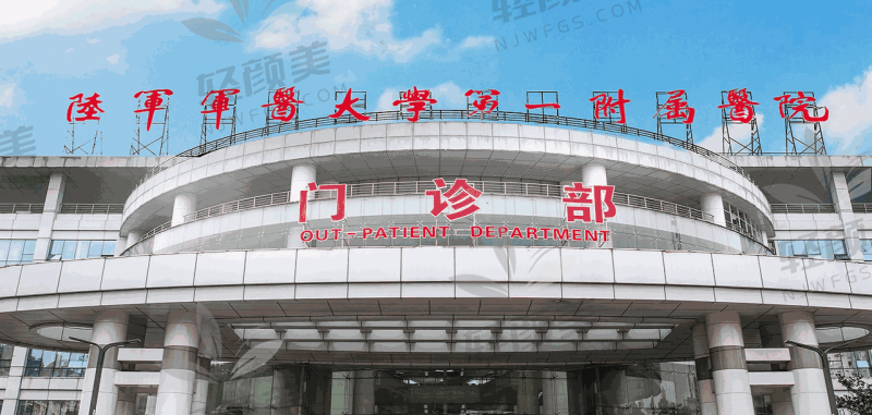 重庆西南医院整形美容科价格表：2026年最新项目费用查询及医生推荐