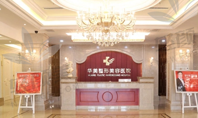 兰州华美医疗美容医院